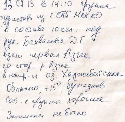 05s_Азгек.jpg